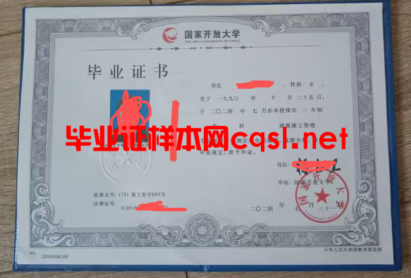 通辽2024年国家开放大学毕业证学位证样本图片