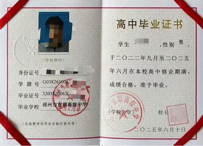通辽邳州市官湖高级中学高中毕业证样本图片