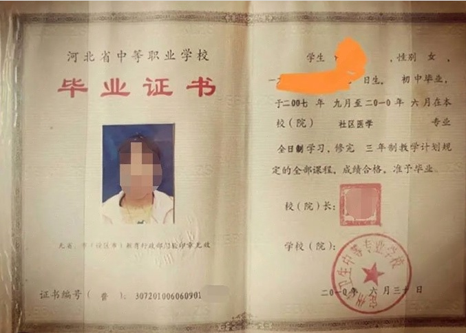 通辽定州市卫生中等专业学校中专毕业证样本图片