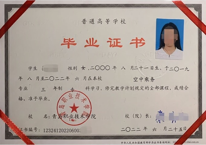 通辽青岛职业技术学院毕业证样本图片