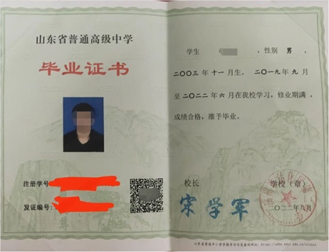 通辽滨州市沾化区第二中学高中毕业证样本图片