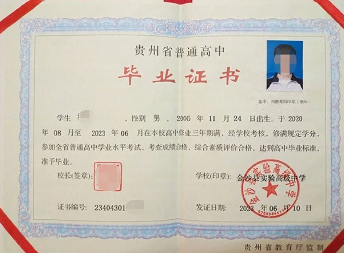 通辽金沙县实验高级中学高中毕业证样本