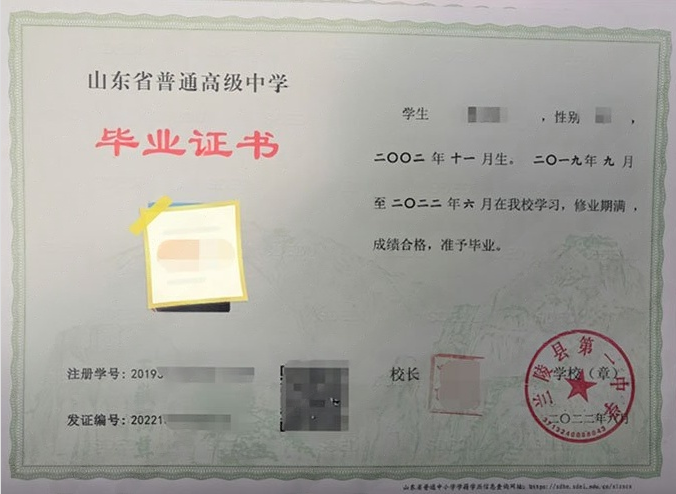 通辽兰陵县第一中学高中毕业证样本
